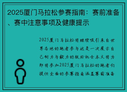 2025厦门马拉松参赛指南:赛前准备、赛中注意事项及健康提示 2025厦门马拉松参赛指南:赛前准备、赛中注意事项及健康提示